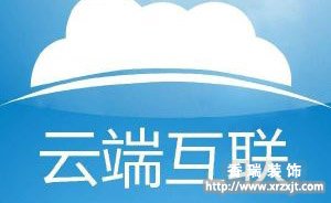 互聯網家裝如何開辟新希望 與時俱進打造高效家裝行業